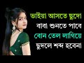 New Emotional Story Golpo Writing Motivational Story Heart Touching Bangla Story Ep 14