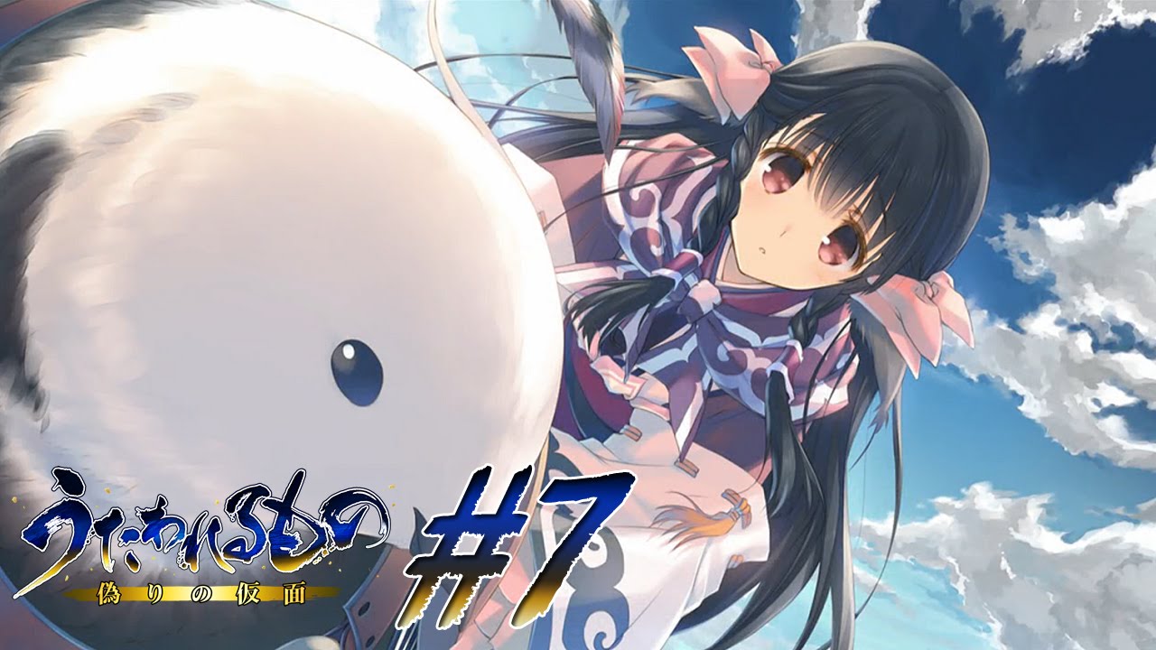 7『うたわれるもの 偽りの仮面 』【PS4】 - YouTube