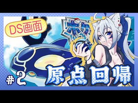 ＃2【手元配信】ハギ老人。いま、会いにいきます。　ポケットモンスターAS 初見プレイ配信【斑鳩ちあ/セルフ受肉Vtuber】