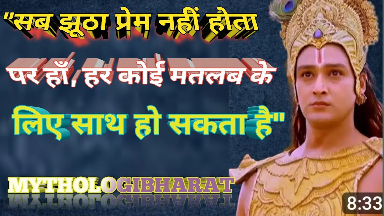 "सब झूठा प्रेम नहीं होता पर हाँ, हर कोई मतलब के लिए साथ हो स