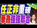 中美競爭重新劃線與AI、科技戰