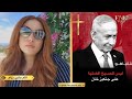 الأم ماغي خزام ترد بقوة على نتنياهو في مقارنته بين المسيح و جنكيز خان  سمعها