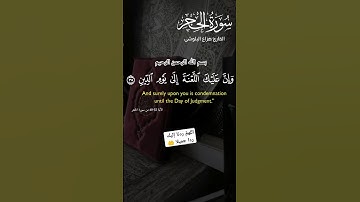 ما تيسر من #سورة_الحجر #ايات_قرانيه_قصيره من#القرآن_الكريم #هزاع_البلوشي #تلاوة_خاشعة