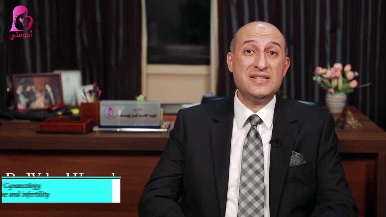 ضعف مخزون التبويض لدي السيدات و أسبابة و طرق العلاج