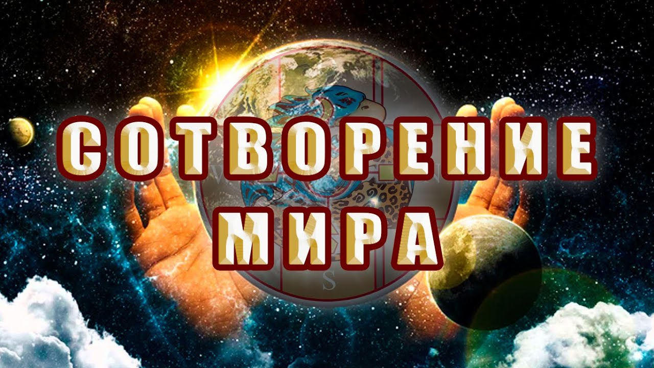 Генератор создания мира