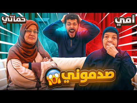 أول مواجهة حقيقية بين أمي وحماتي النهاية صدمت الكل