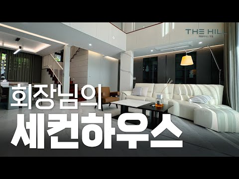 대통령 사저 자리에 있는 회장님 세컨하우스 구경하고 왔습니다❗️전국 최초 패시브하우스로 만든 69세대 하이엔드 타운하우스 &quot;태왕아너스 더힐&quot; | 2부