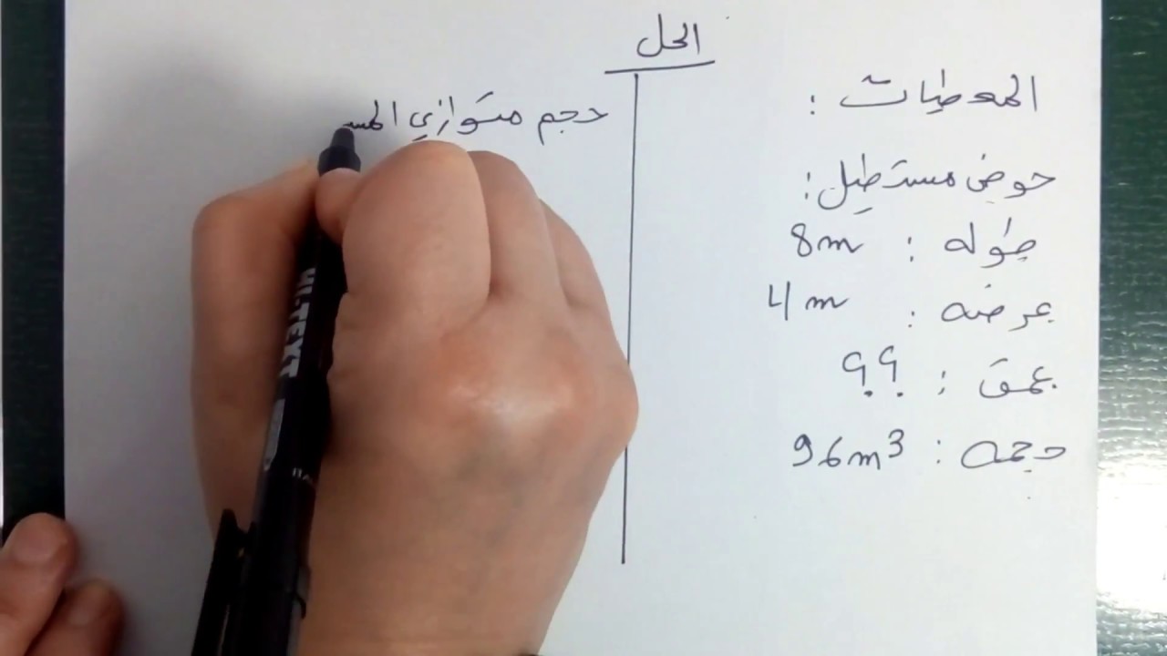 تمرن وتعلم الرياضيات بدون اطالة *للسنة الخامسة ابتدائي*رقم 2