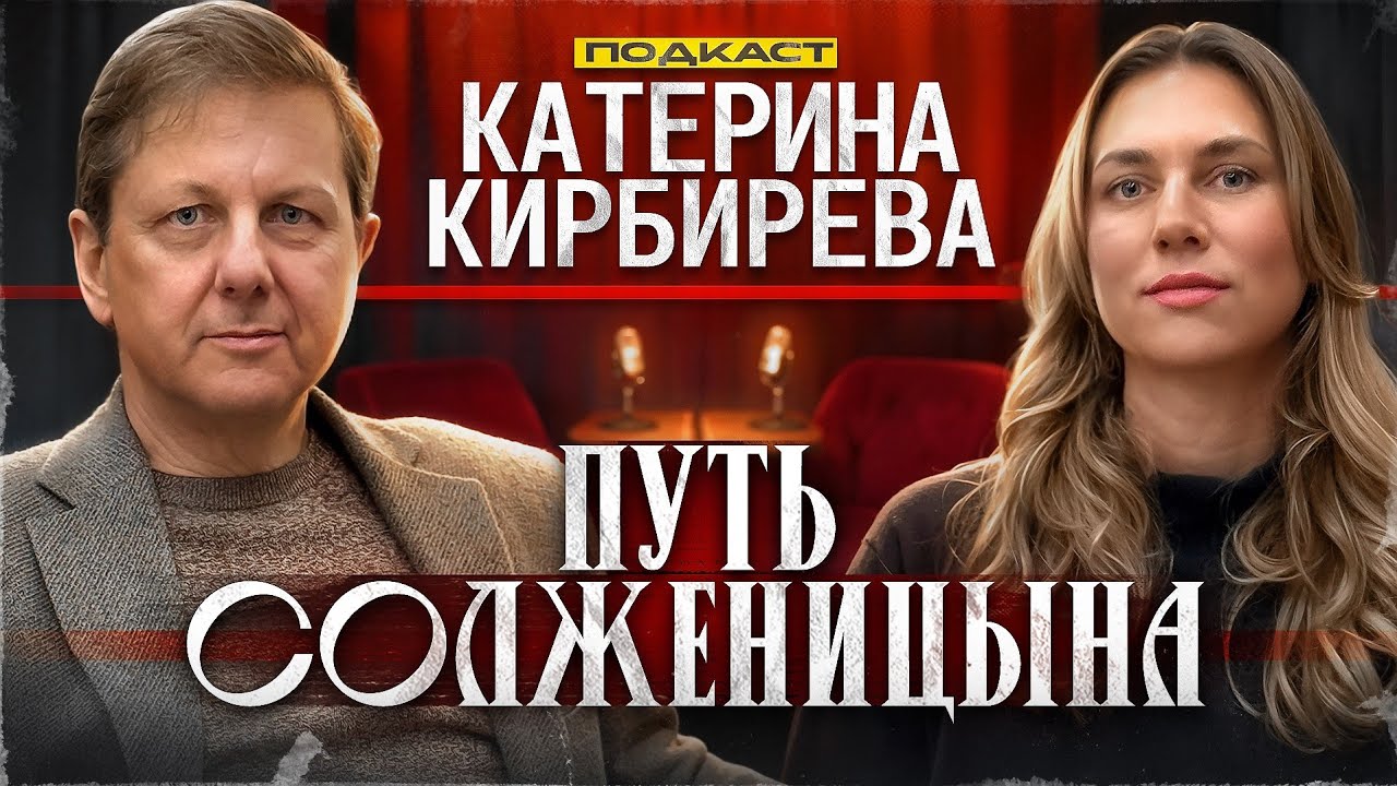 ГЛАВНЫЙ «МУЧЕНИК» СССР // Юрий Панков о преступлениях Солженицына