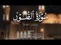 سورة الطور عثمان مشعل الحداد تراويح رمضان ١٤٤٦ه 