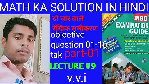 Lecture-09,MBD GUIDE SOLUTIONS IN HINDI, MBD GUIDE KA SOLUTION, MUKESH SIR,HINDI