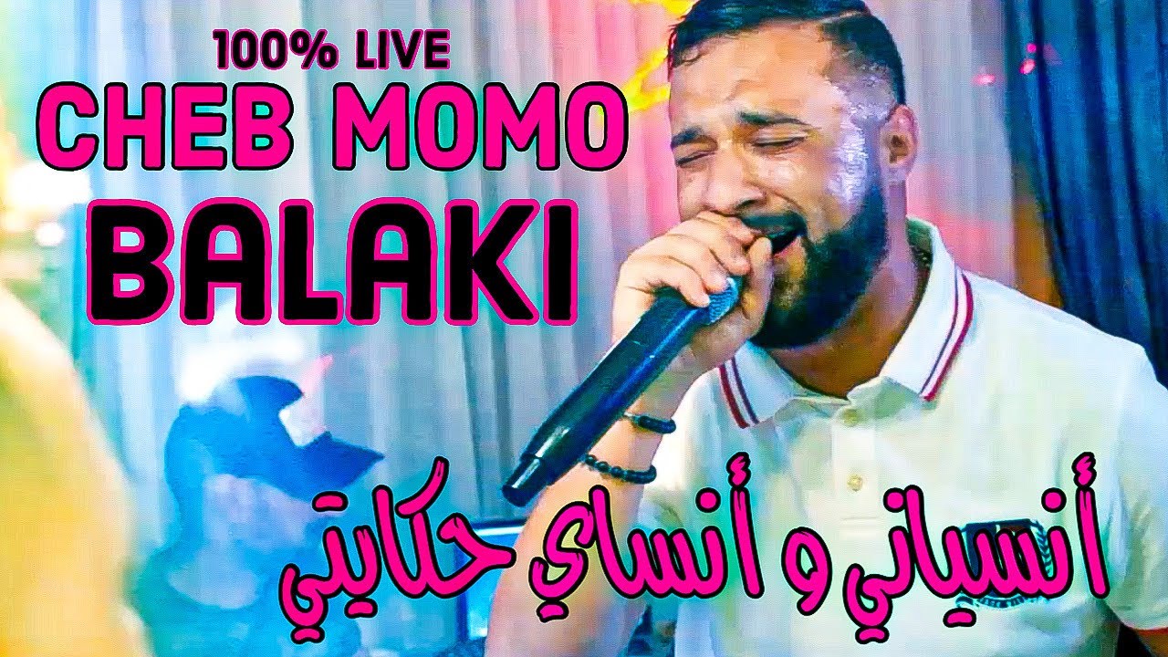 Cheb MoMo 2022 - Balaki / انسايني وانساي حكايتي  ( Exclusive Video ) Avec Pachichi ©️