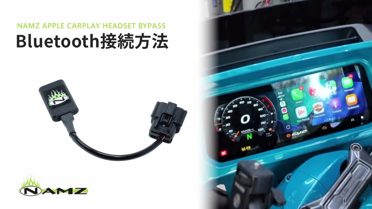 ワイヤレス Apple CarPlay ヘッドセットバイパス | ハーレー・カスタム