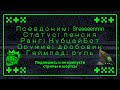 Грин пенсионер в CS2: врываемся на 5-й уровень фейсит