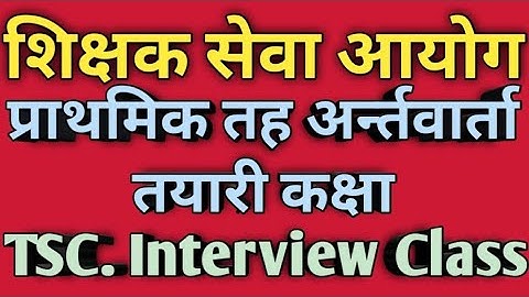 TSC interview video/Shikshak sewa aayog interview preparation video