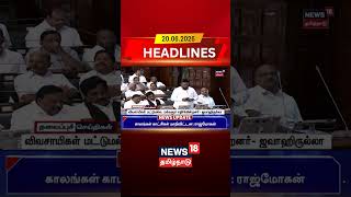 TN Assembly Session 2026 | விவசாயிகள் மட்டுமல்ல, மக்களும் எதிர்க்கின்றனர்- ஜவாஹிருல்லா | IUML