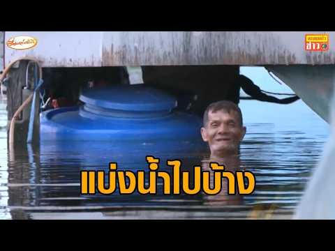 Ongkharak submerged, residents break levee: "Share the water, don't just leave us here to die!"