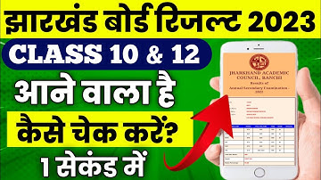 Jac board result 2023 | Jac result 2023 | Jac board result kab ayega | How to check jac board result