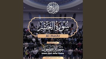059 Surat Al-Hashr | سورة الحشر