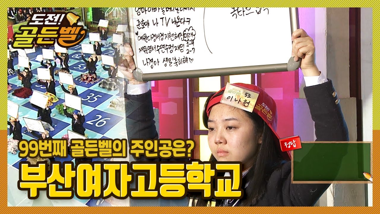 [도전!골든벨] 99번째 골든벨의 주인공은? 부산여자고등학교 ｜ KBS 220107 방송