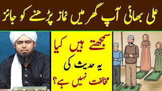 Ghar Mein Farz Namaz Parhna Jaiz Kitabi Deen Engineer Muhammad Ali Mirza