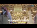 صلوا على هادينا المصطفى طه نبينا هو خير العالمين بن عبد الله