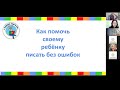 Вебинар по грамотности август 2020 Центр SMART