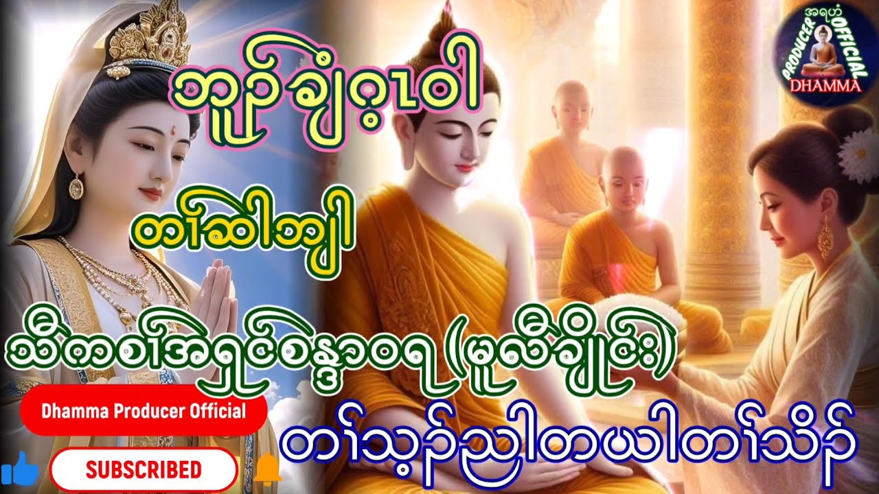 KarenDhammaTalk(အရှင်ဝိသုဒ္ဓါလကႅာရ)#တရားတော်များ #voiceeffects #dhamma @lksyouthofficial3741