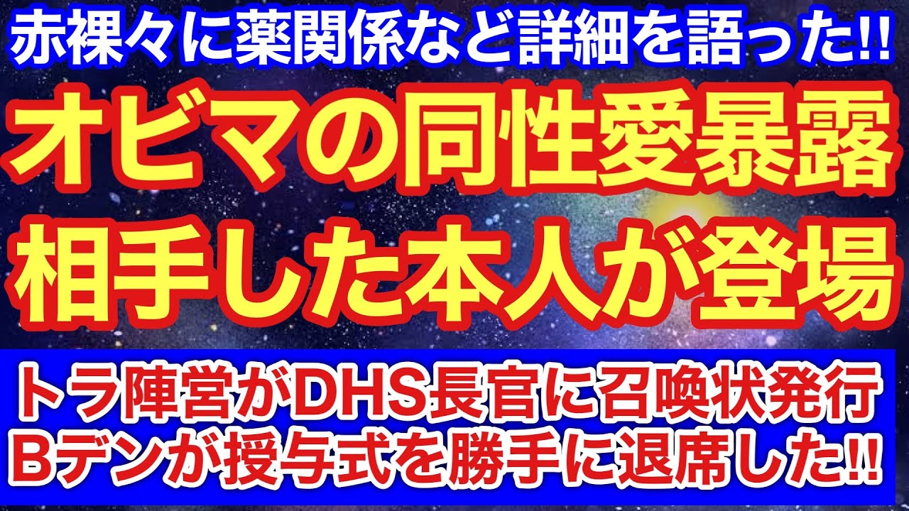 オビマを相手した本人が緊急出演して全て赤裸々に暴露‼︎これが出たらもうオビマは表に出れなくなるかもしれない‼︎