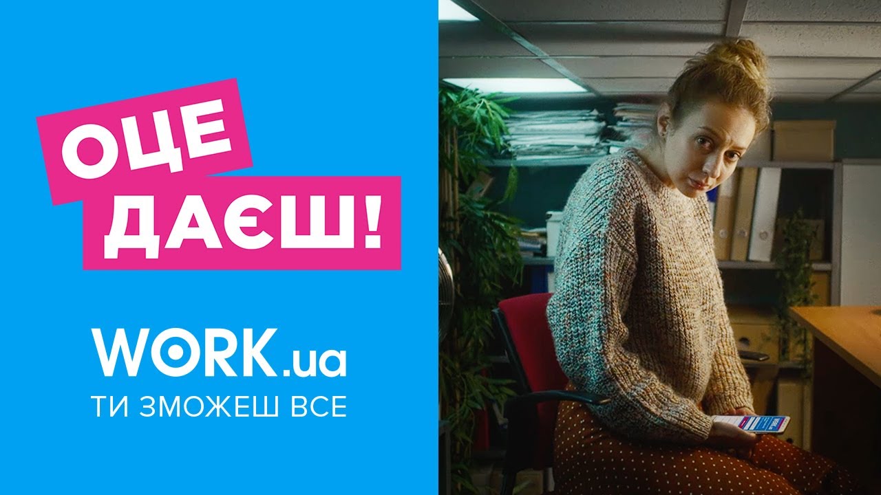 Work ua киев