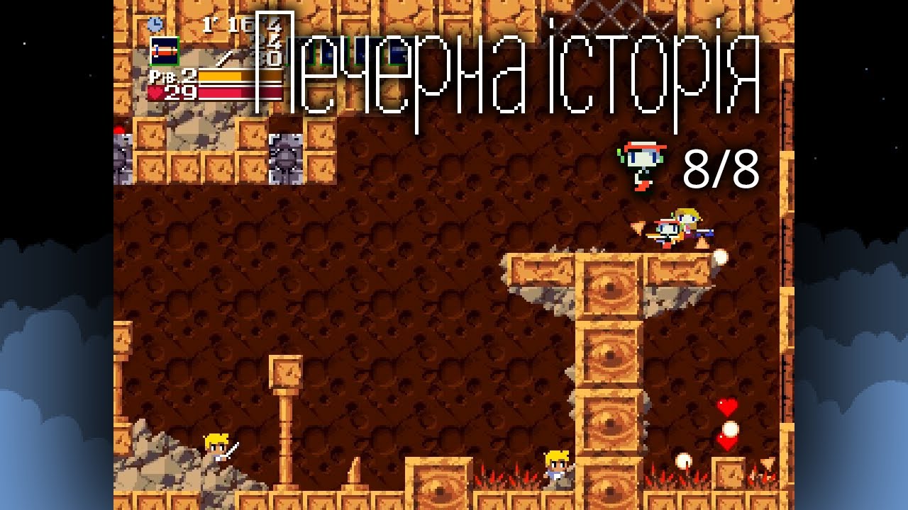 [8/8] Печерна історія українською 🇺🇦 / 洞窟物語 / Doukutsu Monogatari / Cave Story