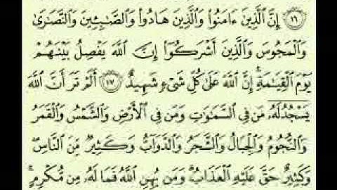 سورة الحج (2/1) (46/1) السديس surah Al-Hajj abdulrahman alsudes