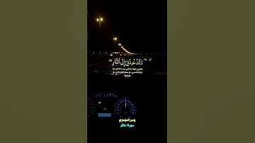 ياسر الدوسري{سورة/غافر}#ياسر_الدوسري #سورة_غافر #أن_الله_وملائكتة_يصلون_على_النبي #استغفرالله #الله