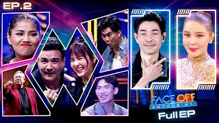 FACE OFF แฝดคนละฝา | ตั๊ก บริบูรณ์ & ออม สุชาร์ | 23 ม.ค.67 Full EP