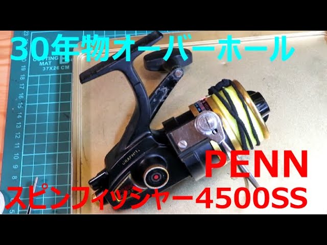 ペン【グラファイトボディー】スピンフィッシャー4500SSオーバーホール