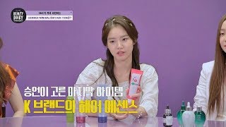 승언Hwang Seung Un Pick 모발 자외선 차단이 되는 헤어 에센스 마이 매드 뷰티 다이어리My Mad Beauty Diary 11회