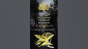 سوره بقره آیات 107-110) #القرآن #مختصار #ترجمه قرآنی #قرائت قرآن