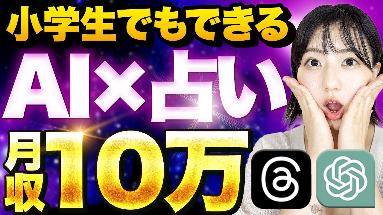 【1ヶ月目で¥152,000稼げた】1日30分でAI占いで月10万稼ぎ方【初心者OK】