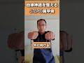【96%が整った】自律神経の乱れをリンパ流しで解消！【三重県 桑名市 整体】#shorts