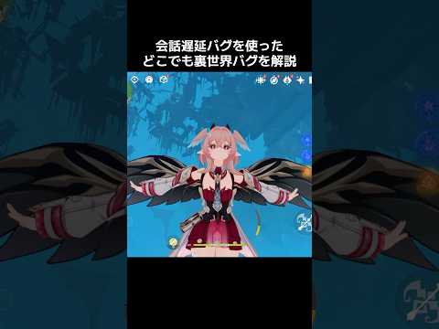 【原神】最強どこでも裏世界バグのやり方を解説 #原神 #genshinimpact #bug #genshin #バグ