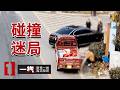 《一线》老汉在路口等红灯却惹上了车祸大事？精心设计的碰瓷套路为何一戳就破 20260803
