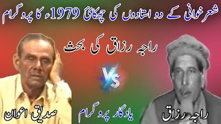 Raja Razaq vs Sadiq Awan 1979 Program | Best Of Old Pothwari Sher