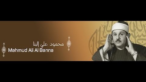 سورة القيامة كاملة ( أستمع و اقرأ ) من أروع ما جود الشيخ محمود علي البنا