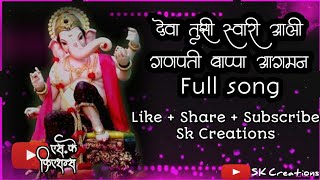 देवा तुझी स्वारी आली गणपती बाप्पा आगमन full Song, Deva tujhi swari aali full song