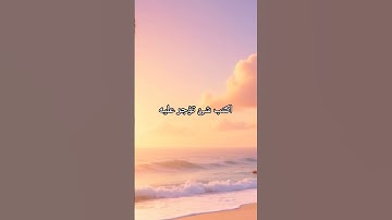 اكتب شئ تؤجر عليه #quran #سورة_الكهف #يوم_الجمعة #القرآن_الكريم