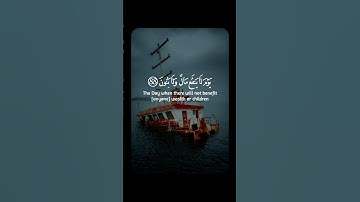 وَلَا تُخْزِنِي يَوْمَ يُبْعَثُونَ | محمد صديق المنشاوي | سورة الشعراء #shortvideo