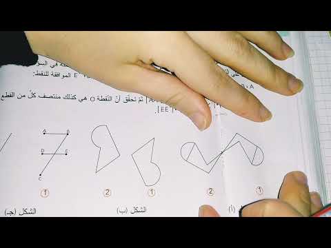 ملخص درس التناظر المركزي ثانية متوسط