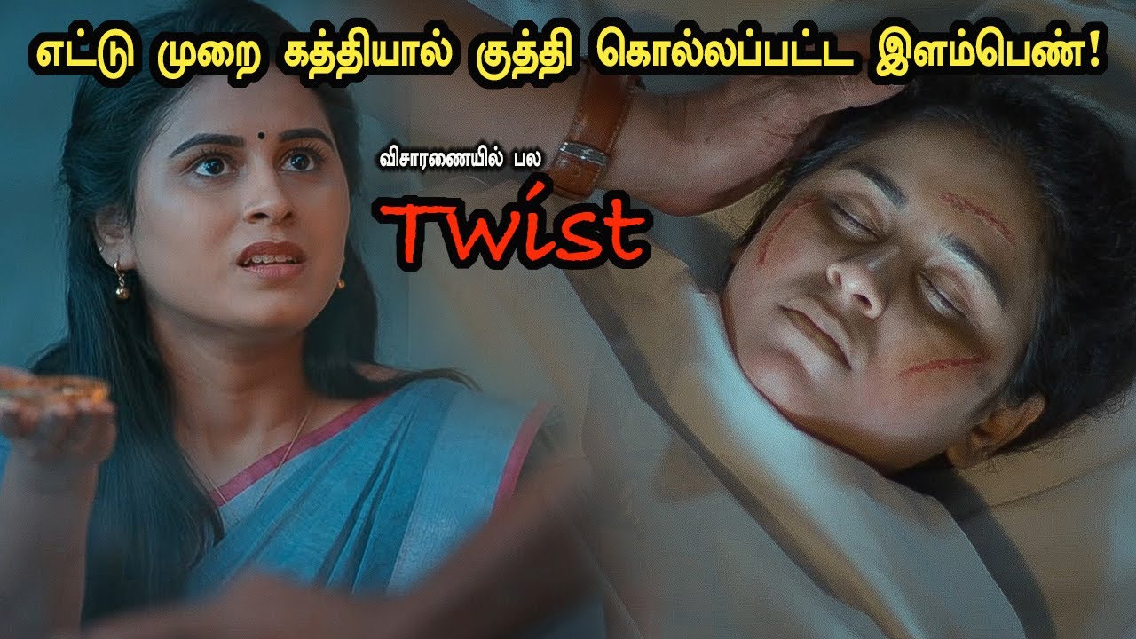 போலீசை அதிரவைத்த சம்பவம்! Tamil Explained