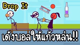 Drop It - เด้งบอลให้แก้วหล่น!! [ เกมส์มือถือ ] screenshot 3