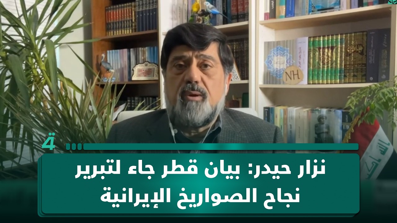 70% من الحرب نفسية.. نزار حيدر: بيان قطر جاء لتبرير نجاح الصواريخ الإيرانية